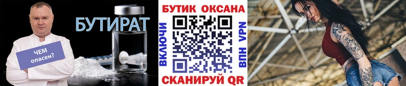 Купить где  Михайловск  Бутират буратино 