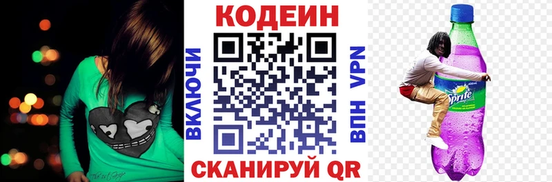 Кодеин Purple Drank  Купить  Михайловск 